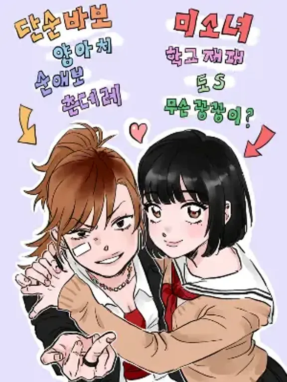 美少女ヤンチャラクリーシェ漫画