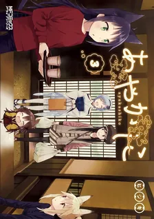 Ayakashiko, Volume 3 Cover