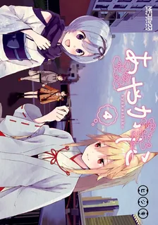 Ayakashiko, Volume 4 Cover