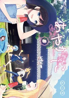 Ayakashiko, Volume 8 Cover