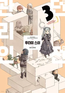 던전 관리인 (5) 3권 표지
