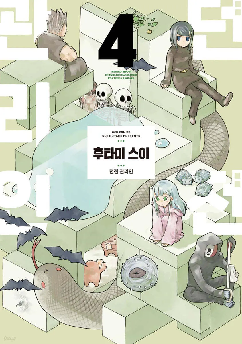 던전 관리인 (4) 표지
