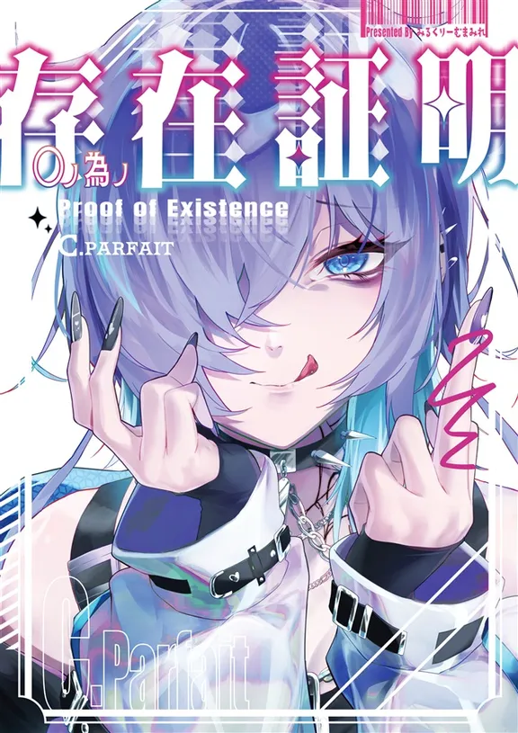 〇ノ為ノ存在証明