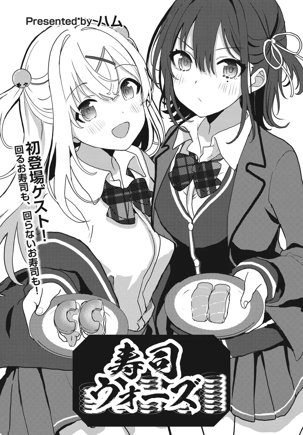 「寿司ウォーズ」表紙