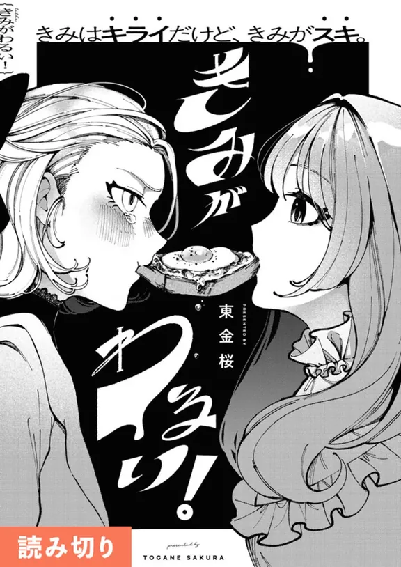 きみがわるい！