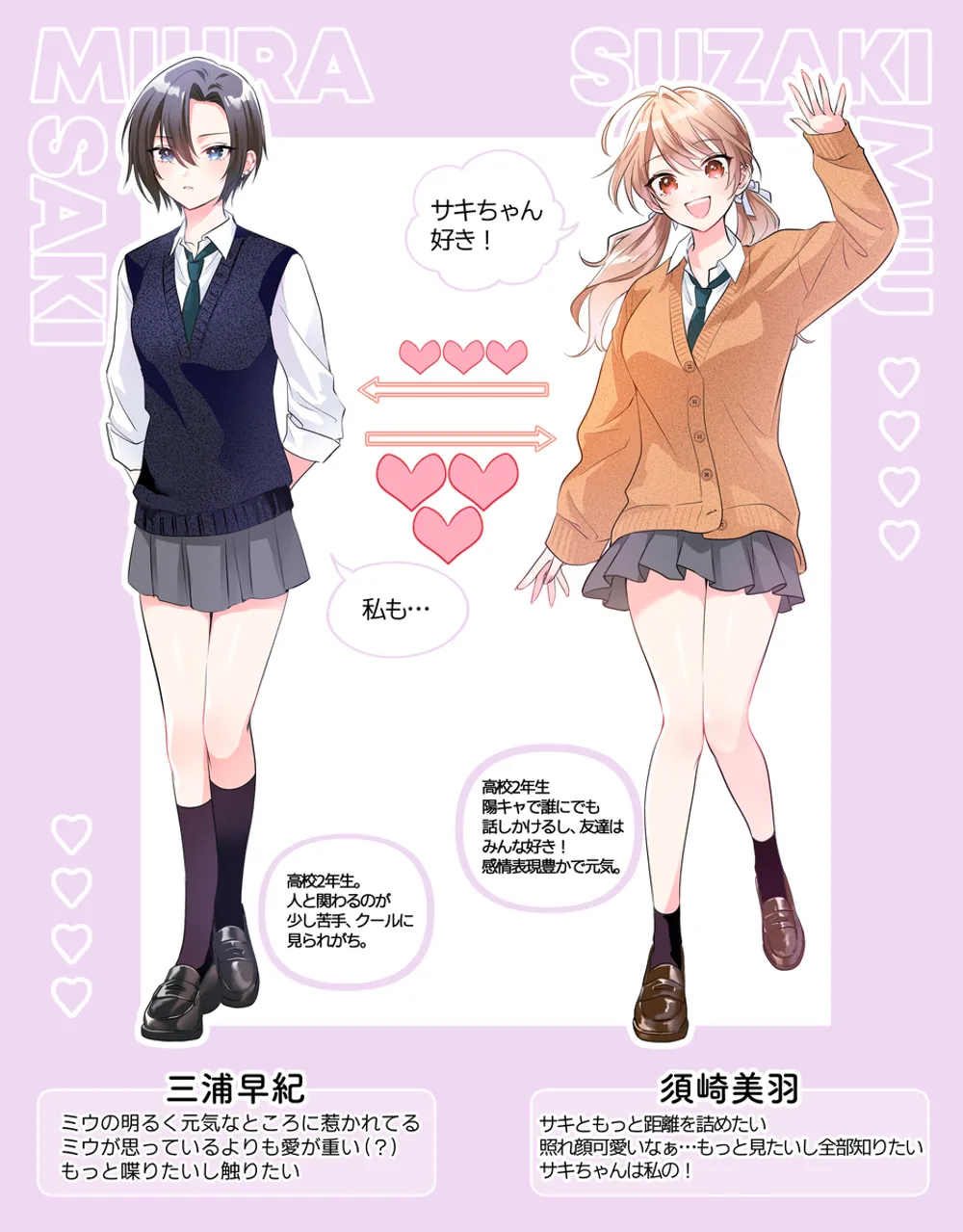 「サキとミウ」表紙