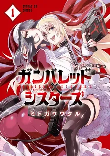 ガンバレッド×シスターズ、1巻表紙