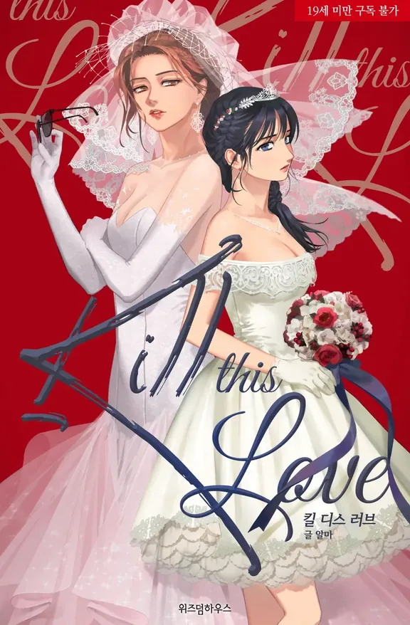 キルディスラブ