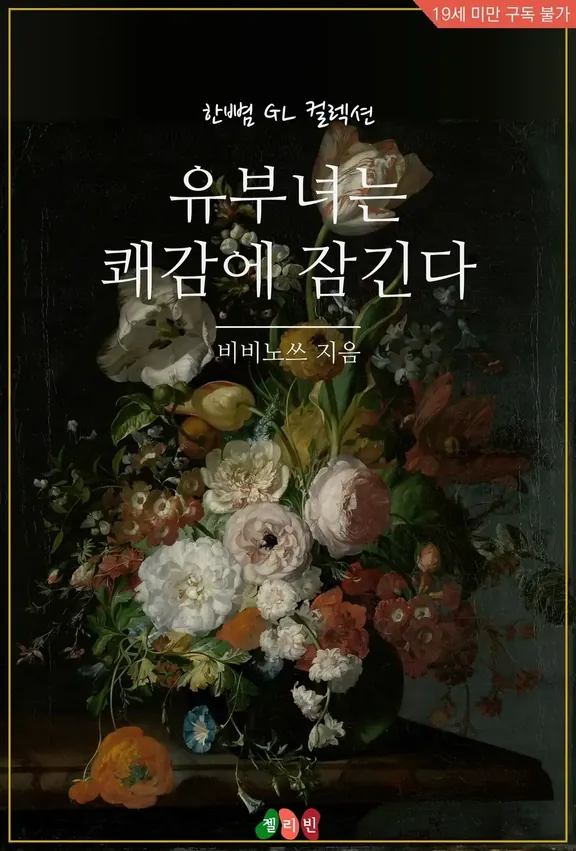 人妻は快感に浸る