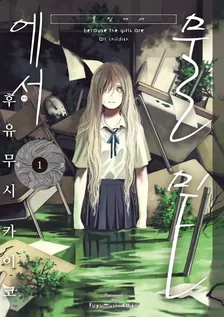 물밑에서 1권 표지