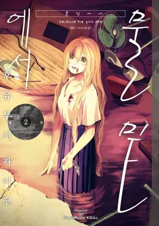 물밑에서 2권 표지