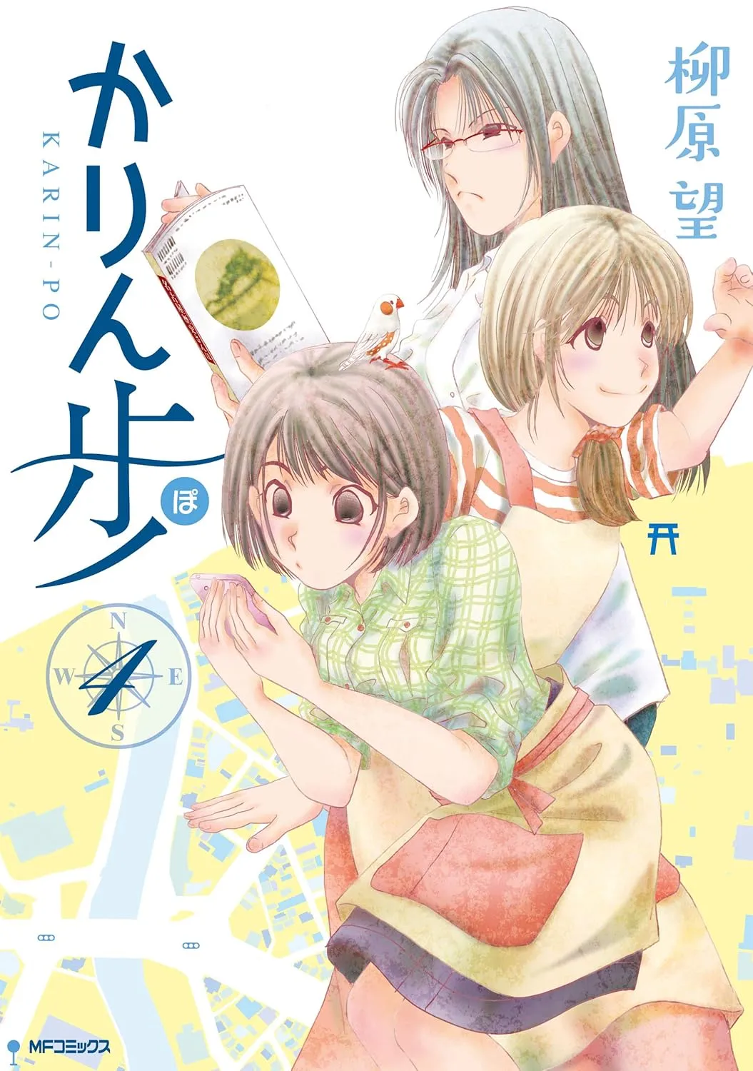 「かりん歩」表紙