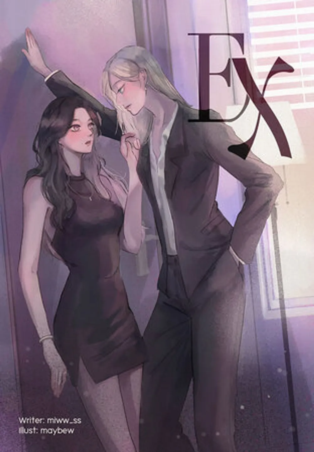 「EX」表紙