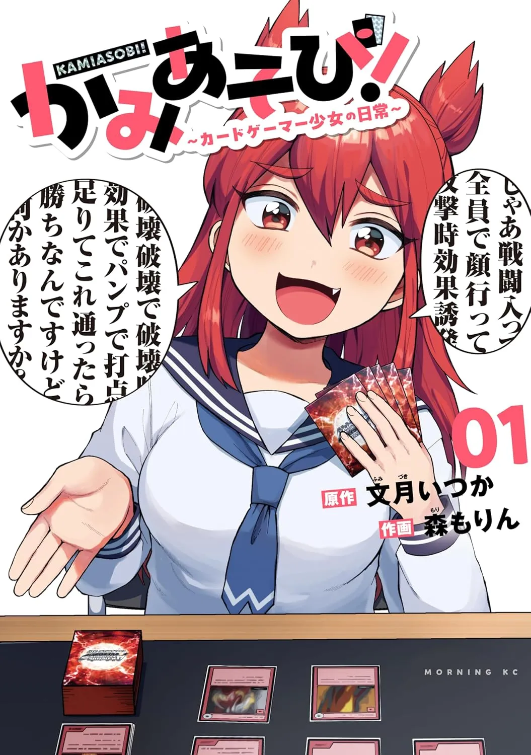 「かみあそび!〜カードゲーマー少女の日常〜」表紙