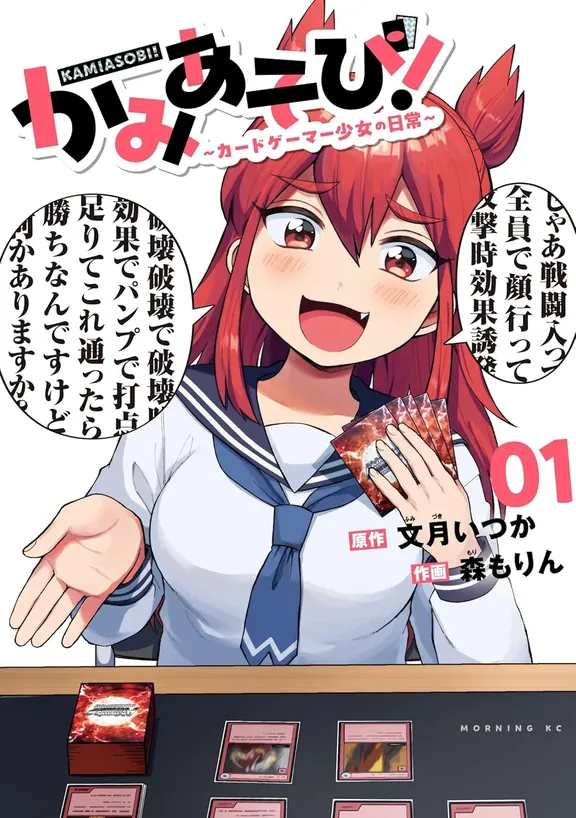 かみあそび!〜カードゲーマー少女の日常〜