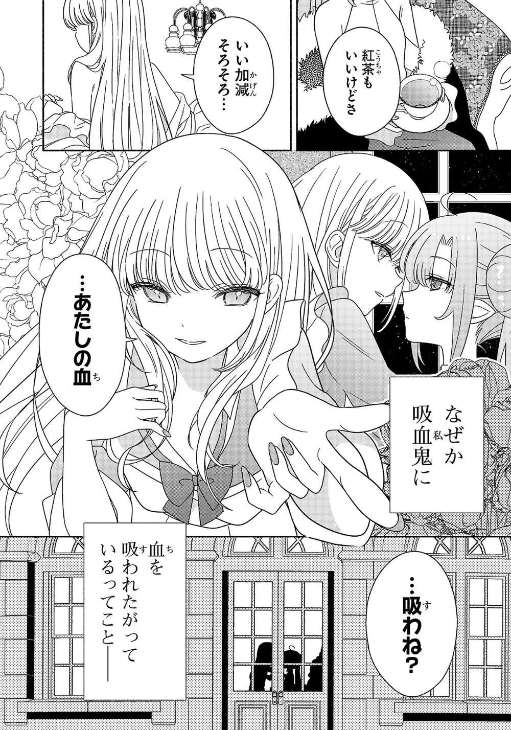 「吸えない吸血鬼の蔵書票」表紙