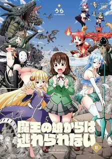 魔王の娘からは逃れられない、2巻表紙