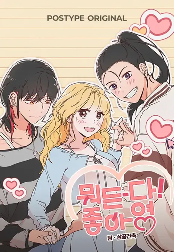 何でも！いいね