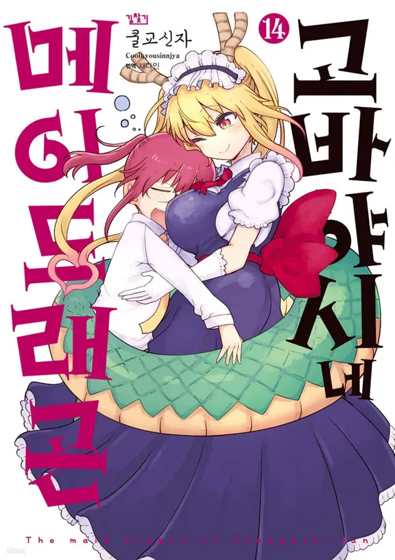 고바야시네 메이드래곤