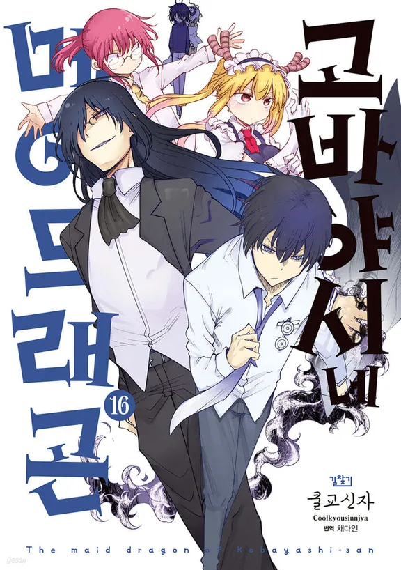 고바야시네 메이드래곤