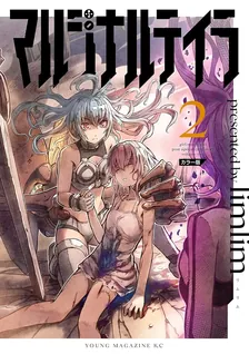 マルジナルテイラ、2巻表紙