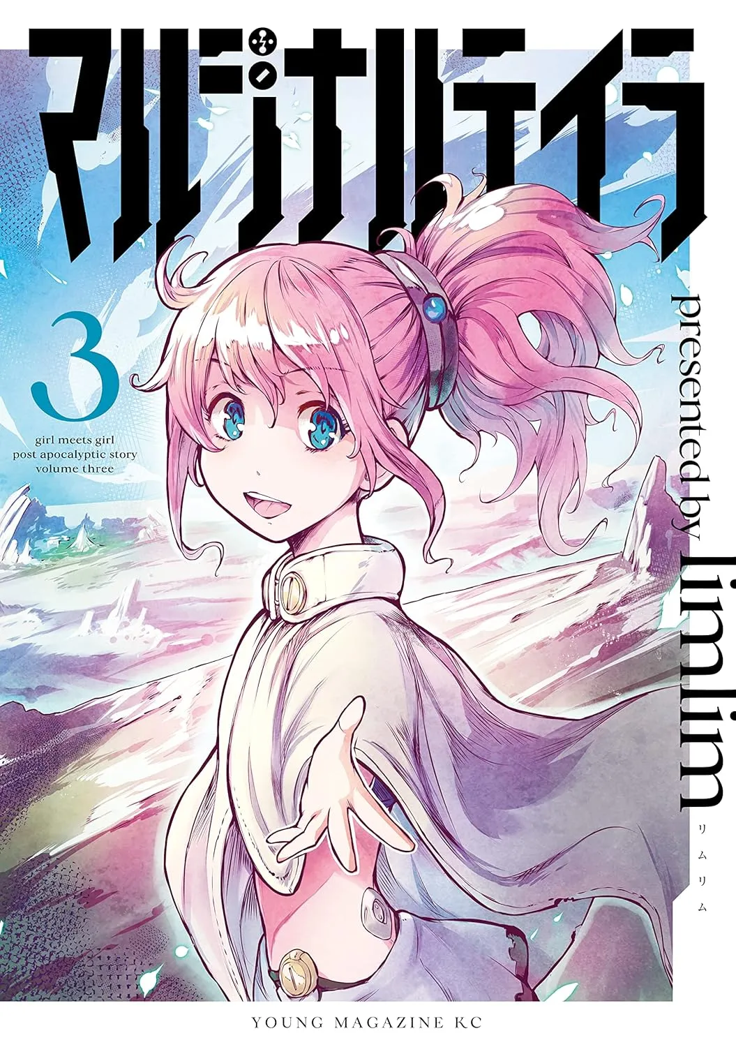 「マルジナルテイラ」表紙