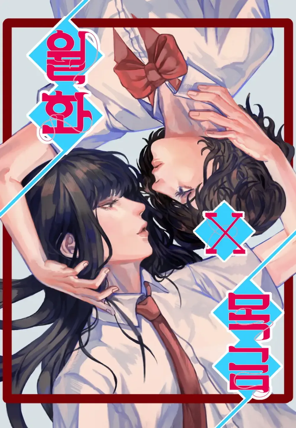 「月火×木金」表紙