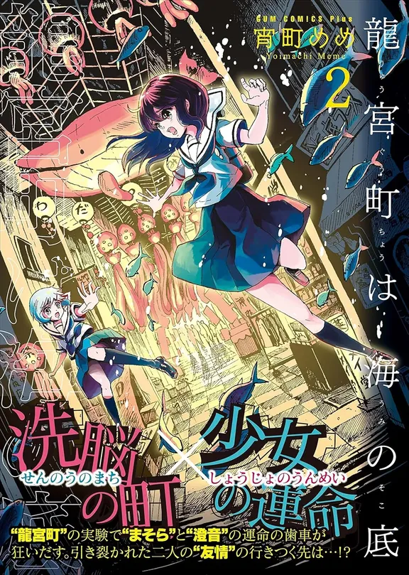 龍宮町は海の底