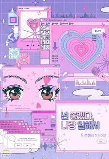 あなたはいいですね、私と働いて、1巻表紙