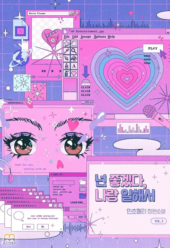 あなたはいいですね、私と働いて