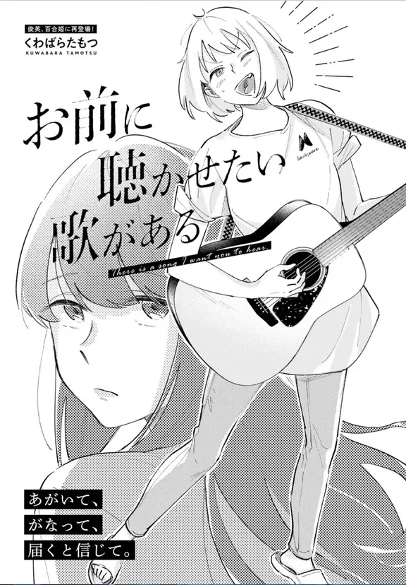 お前に聴かせたい歌がある