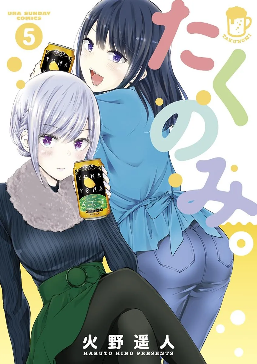 「たくのみ。 (5)」表紙