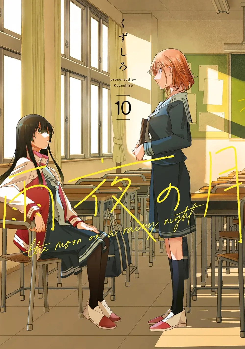 「雨夜の月」表紙