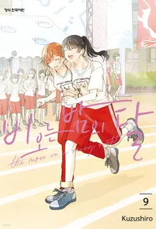 비 오는 밤의 달 (4) 9권 표지