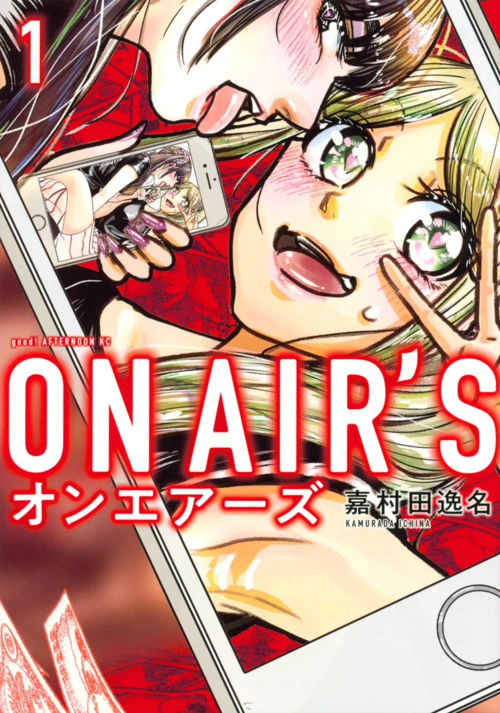「ON AIR’S 嘉村田逸名」表紙