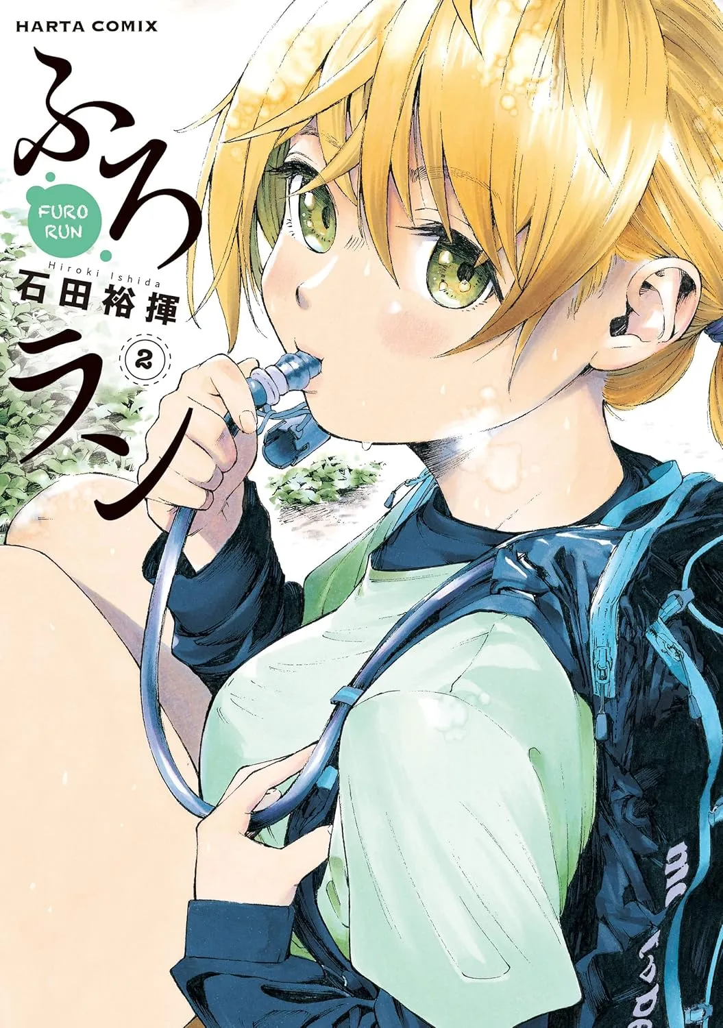 「ふろラン」表紙