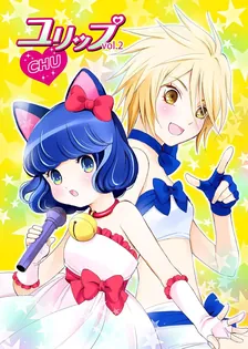 ユリップchu、2巻表紙