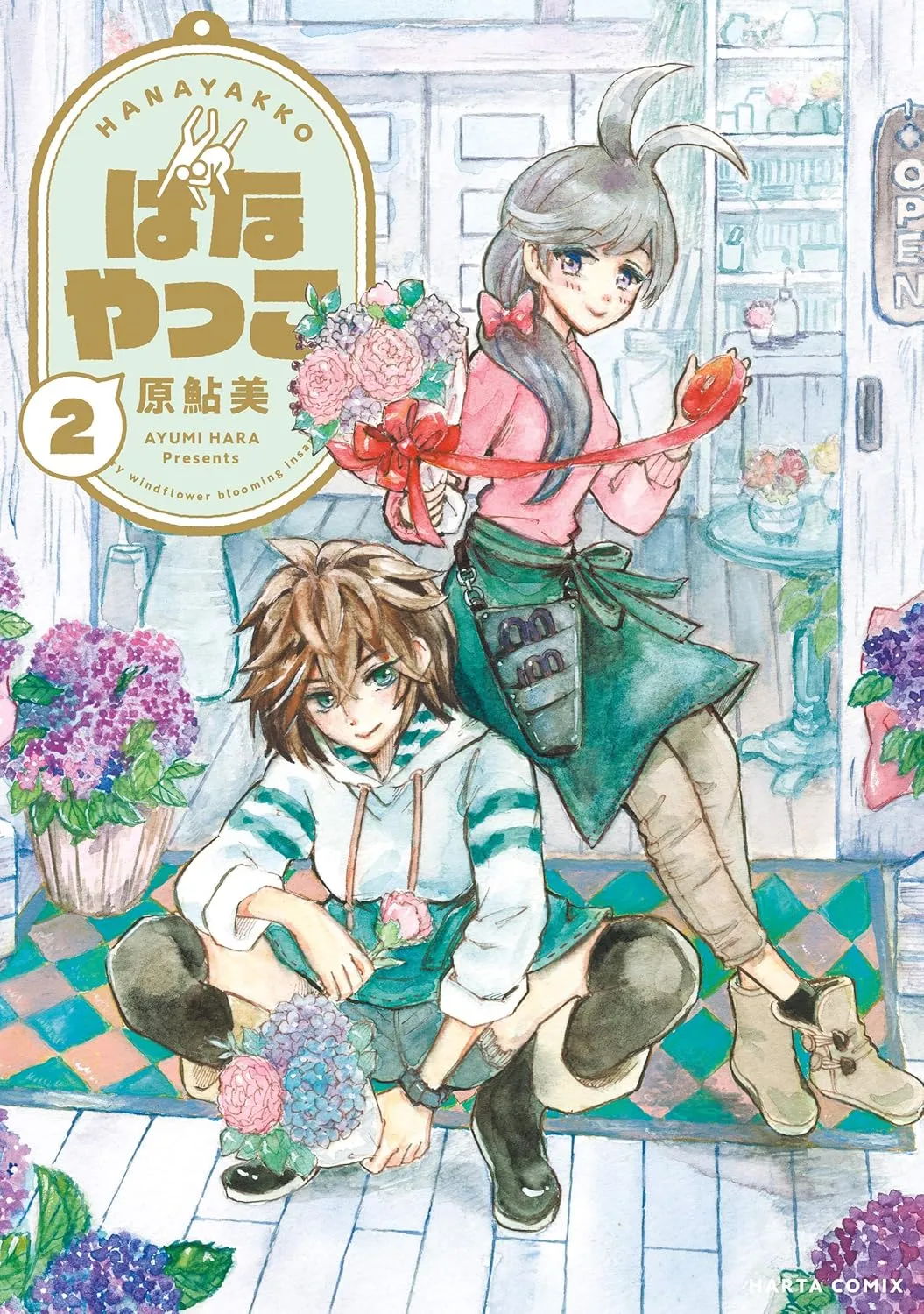 「はなやっこ」表紙