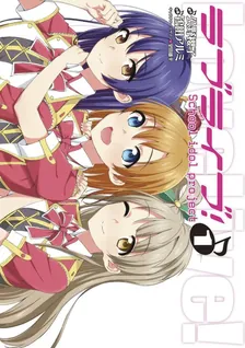 러브 라이브! ~School Idol Project~