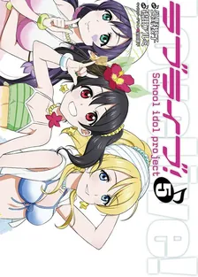 ラブライブ！~School Idol Project~、5巻表紙