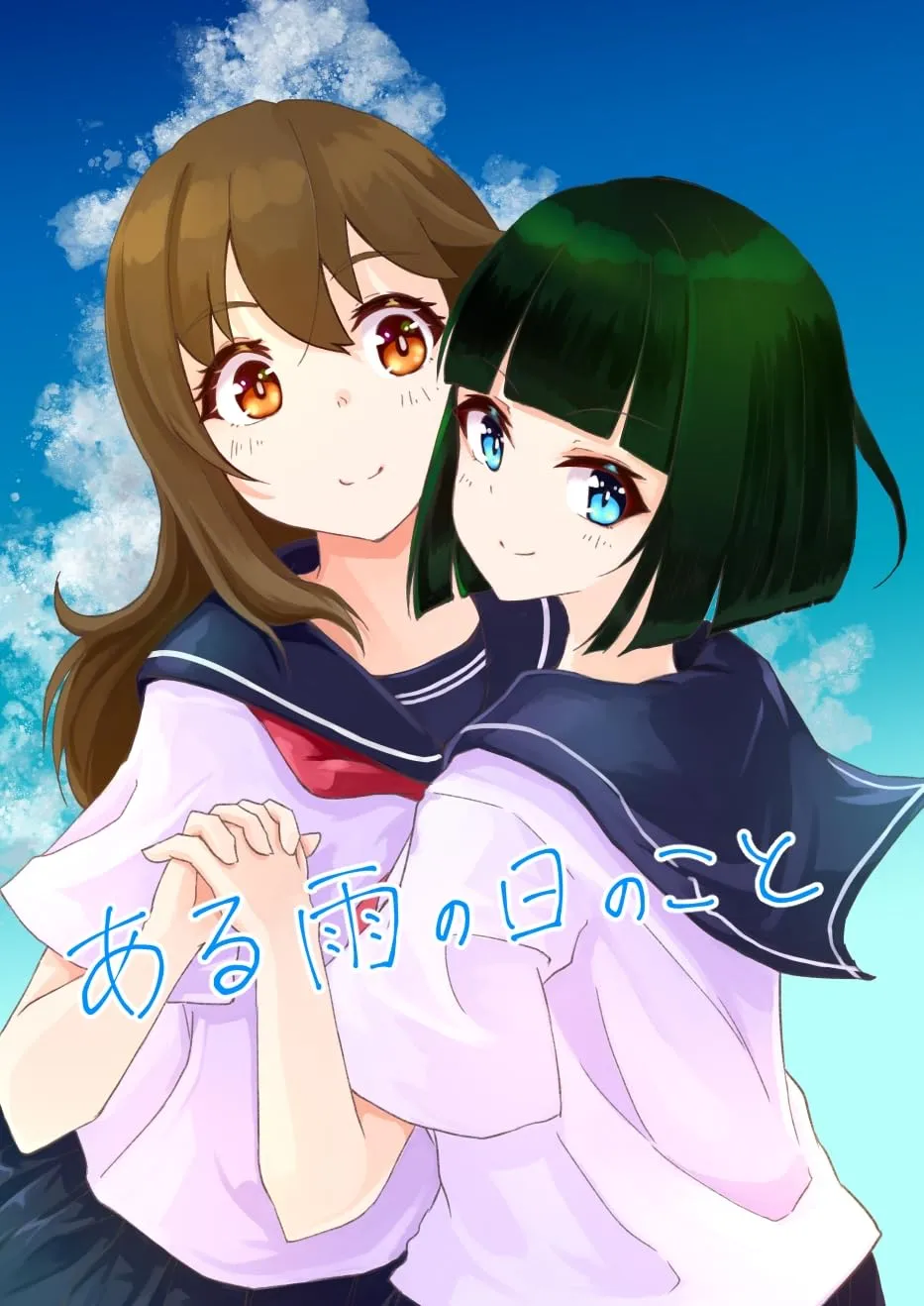 「ある雨の日のこと」表紙