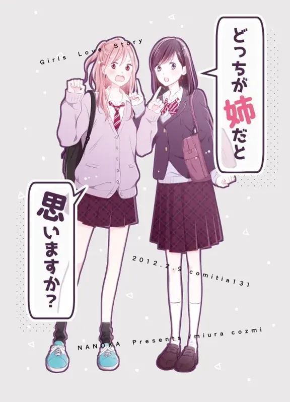 어느 쪽이 언니라고 생각해요?