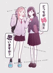 どっちが姉だと思いますか?