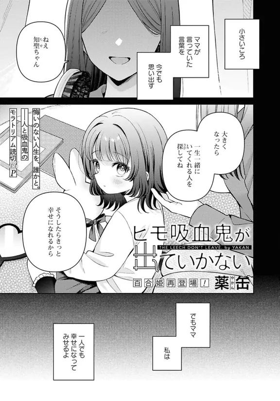 ヒモ吸血鬼が出ていかない