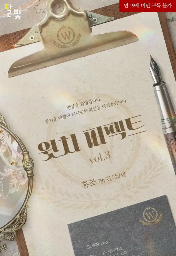 ウィッチパーフェクト