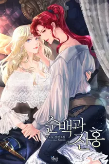純白と真紅、2巻表紙