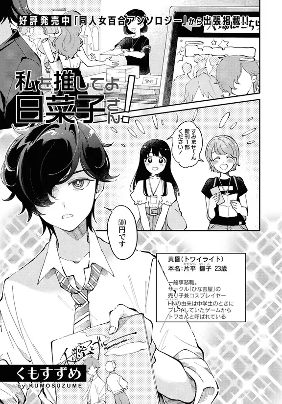 私を推してよ日菜子さん！