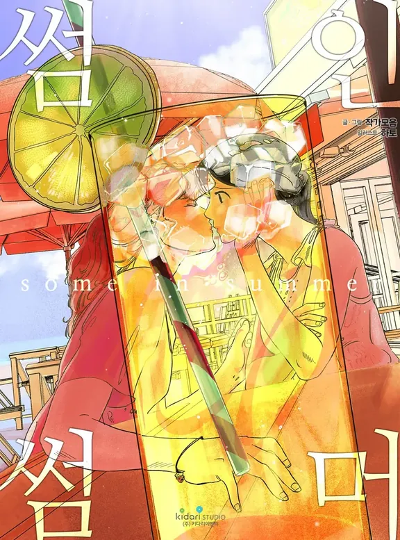 夏に料理をするのは