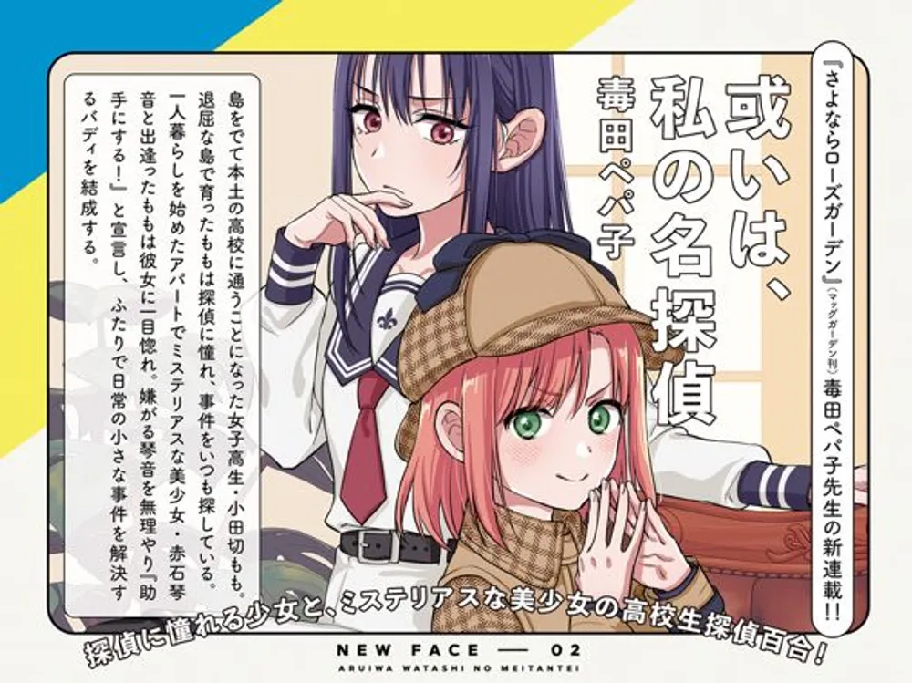 「或いは、私の名探偵」表紙