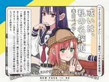 或いは、私の名探偵